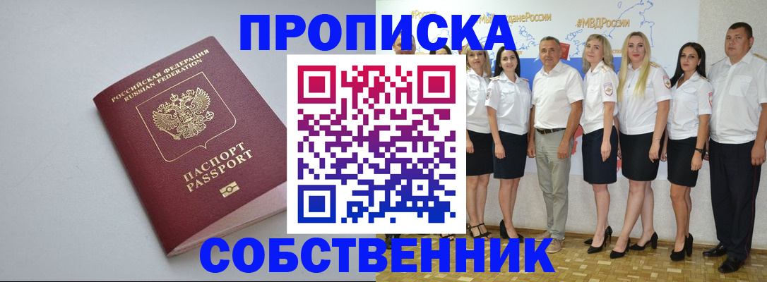 временная регистрация для школы в Миньяре