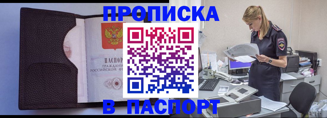 прописка для военкомата в Миньяре