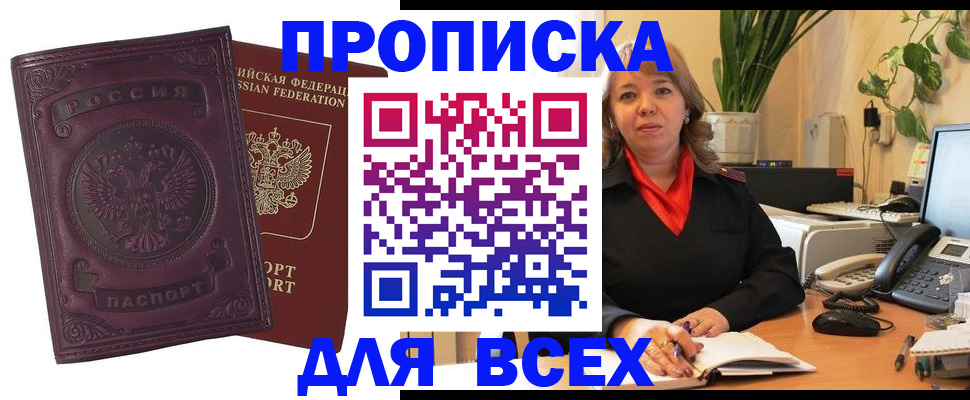 временная регистрация для всех в Миньяре