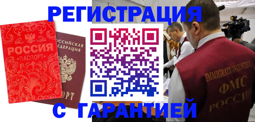 временная регистрация адрес в Миньяре
